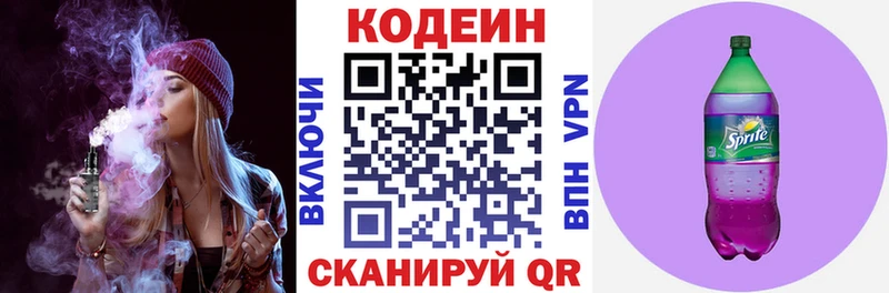 Кодеин Purple Drank  Нерехта 